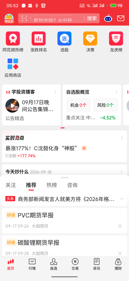 持仓与买卖