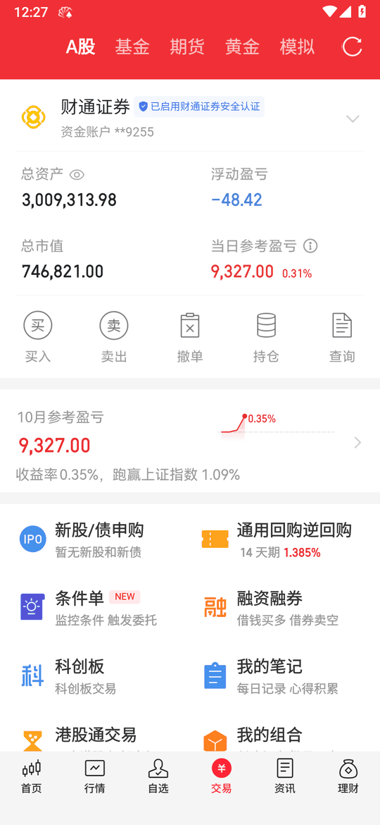 同花顺模拟训练 资金首页