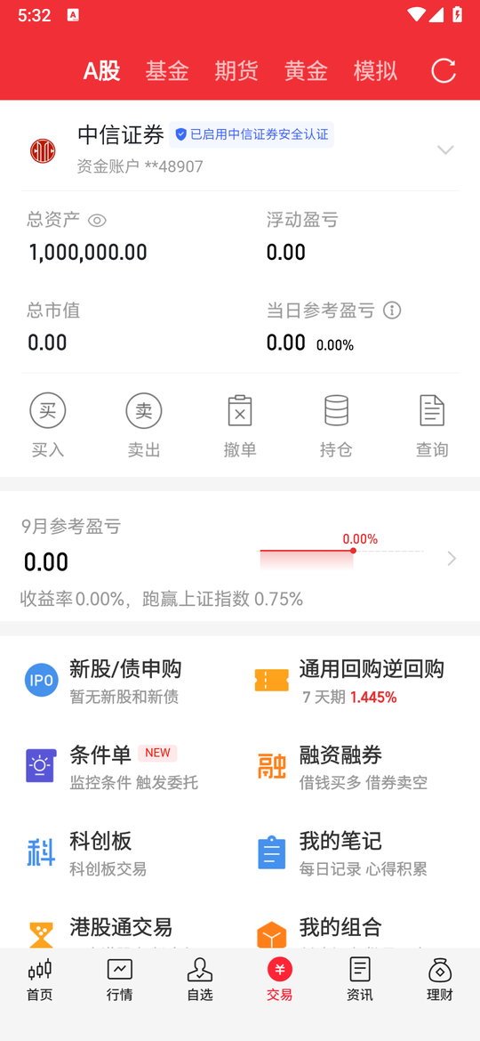 自选股列表